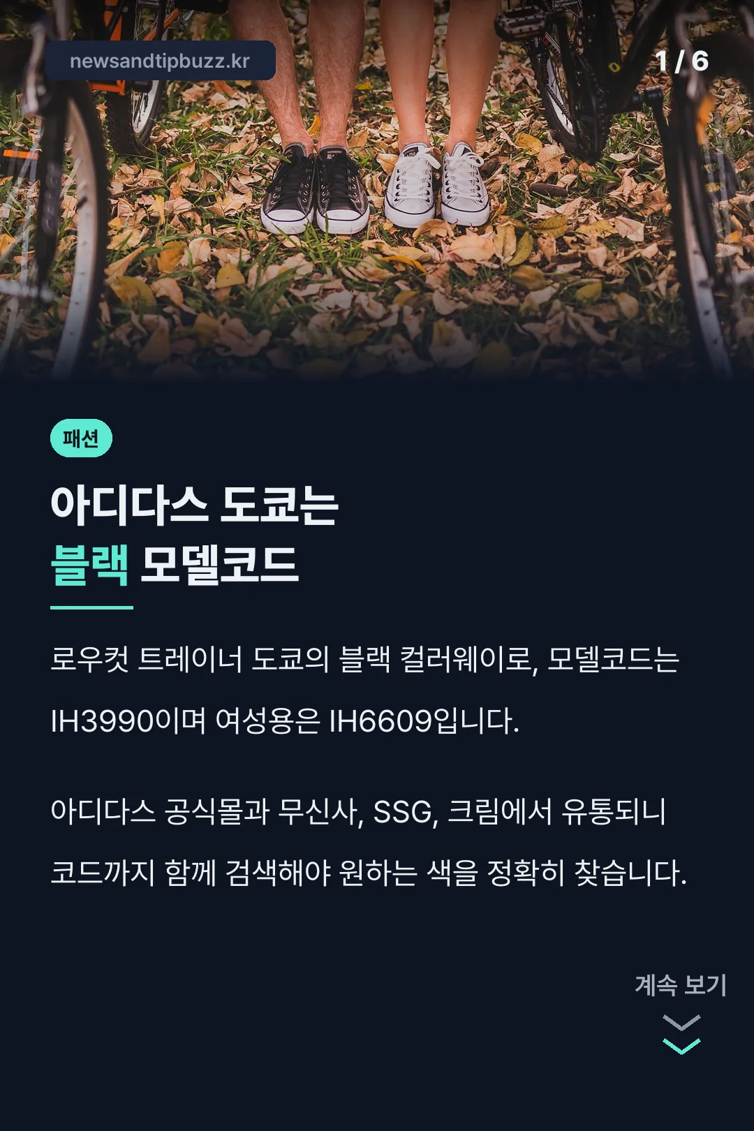 아디다스 도쿄는 블랙 모델코드