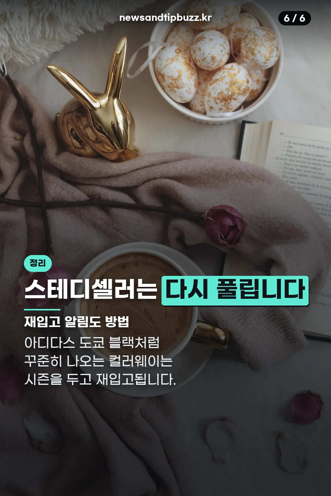 재입고 알림 마무리