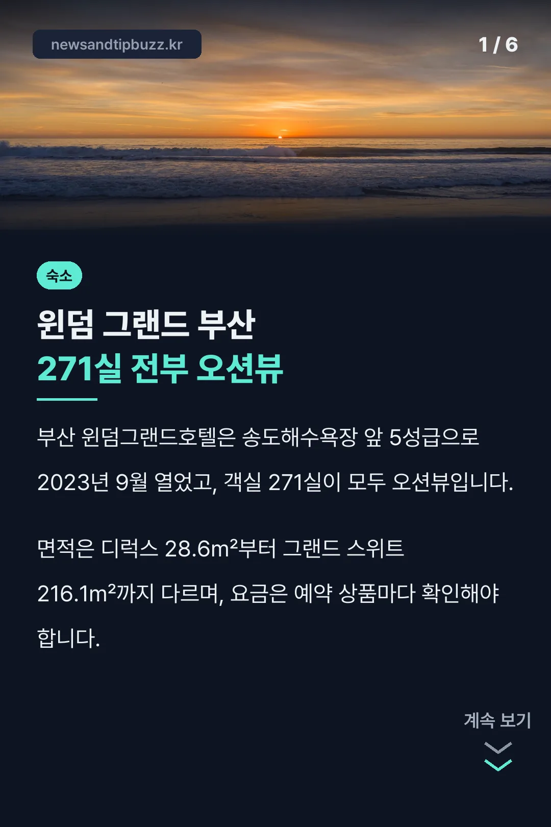 윈덤 그랜드 부산 271실 전부 오션뷰