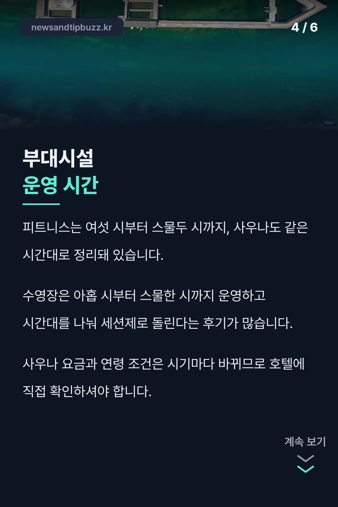 부대시설 운영 시간