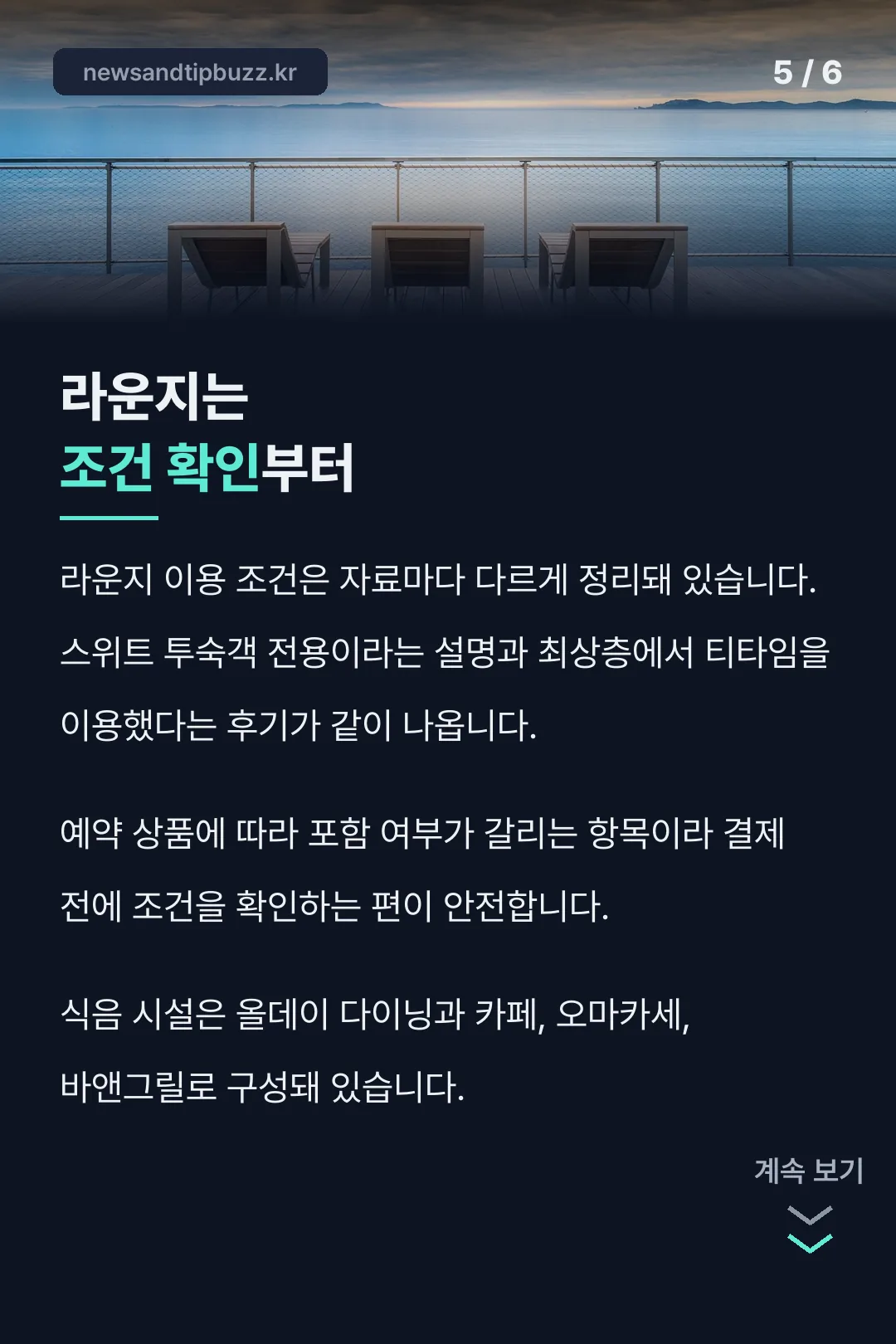 라운지 이용 조건