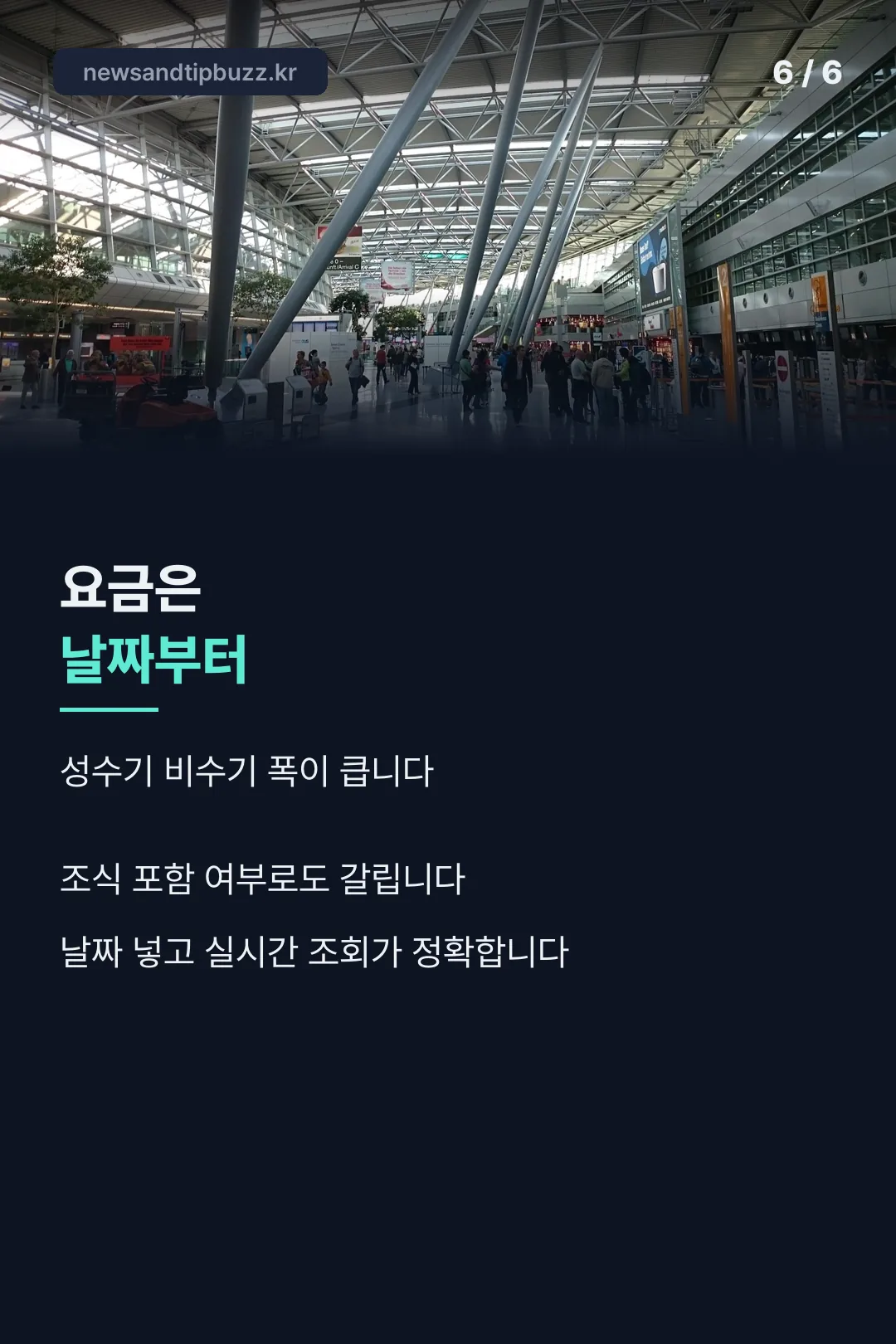요금 확인 방법