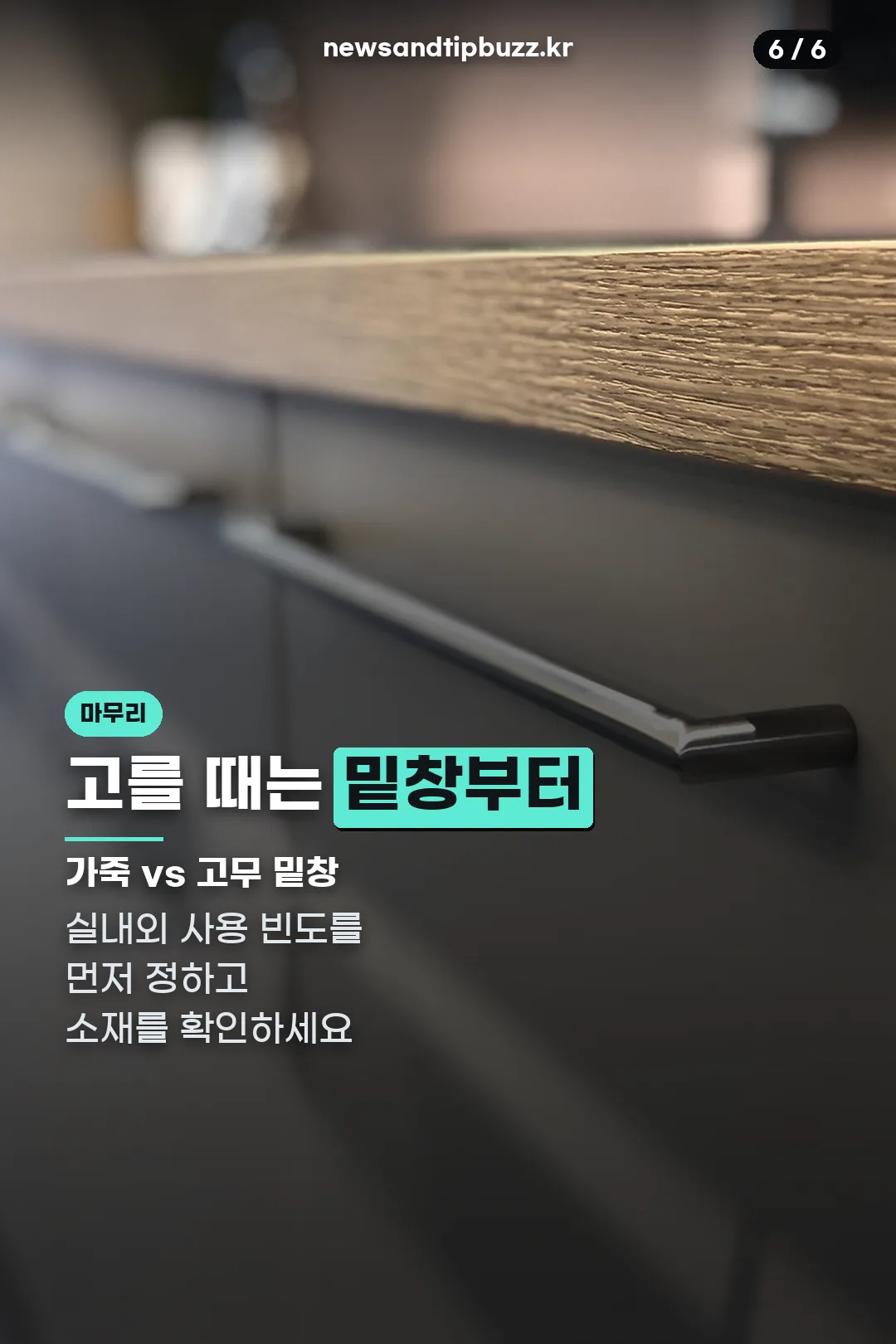 고를 때는 밑창부터