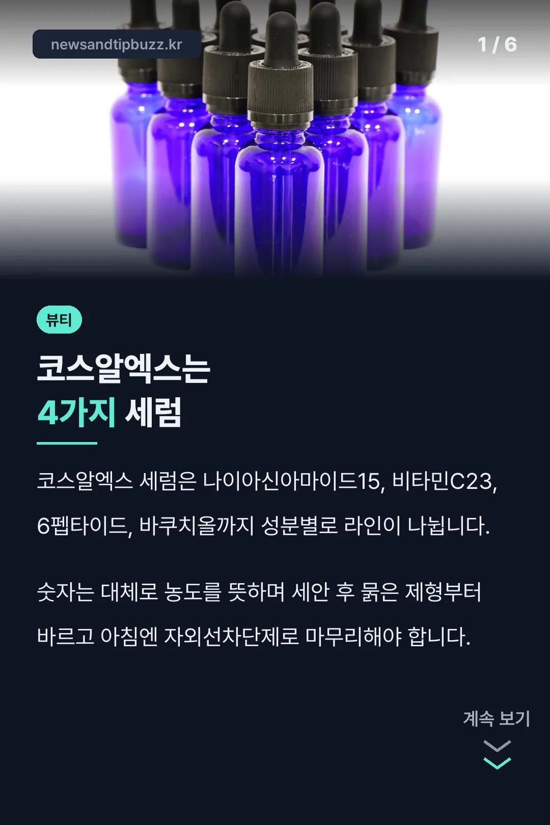 코스알엑스는 4가지 세럼