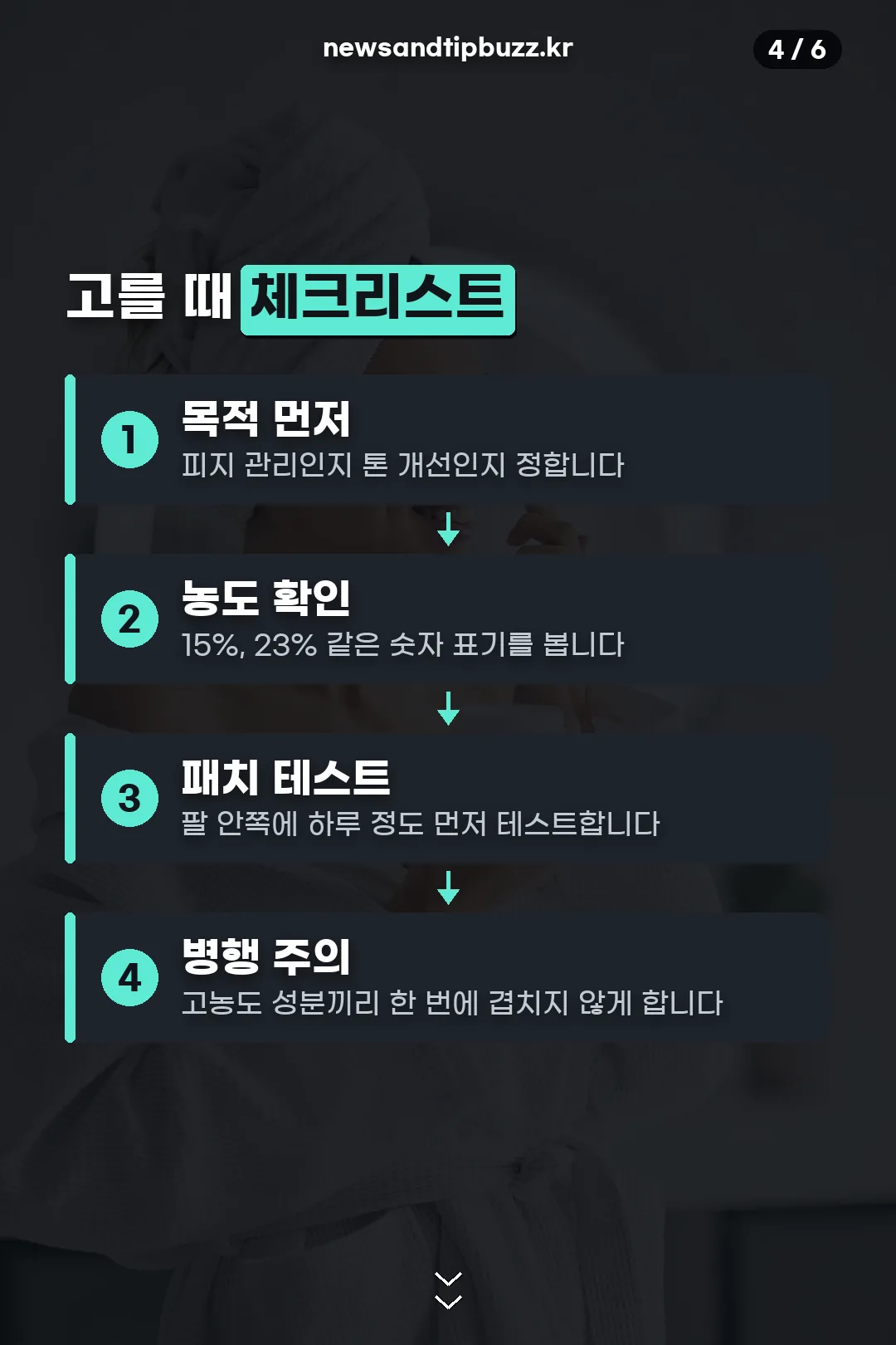 고를 때 체크리스트