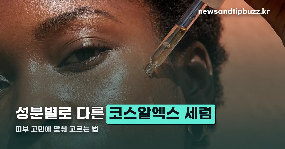코스알엑스 세럼 정리 썸네일