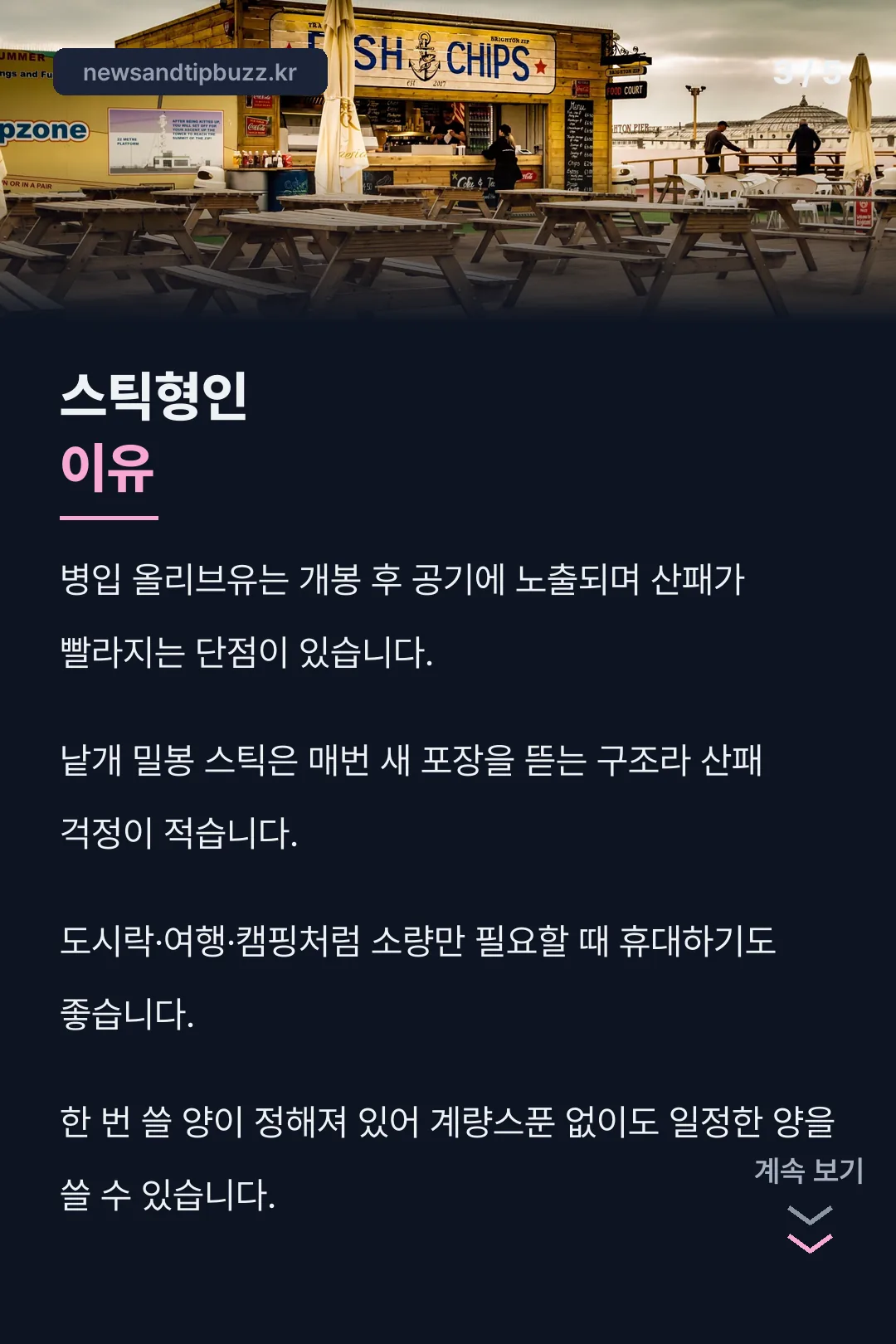 스틱형인 이유