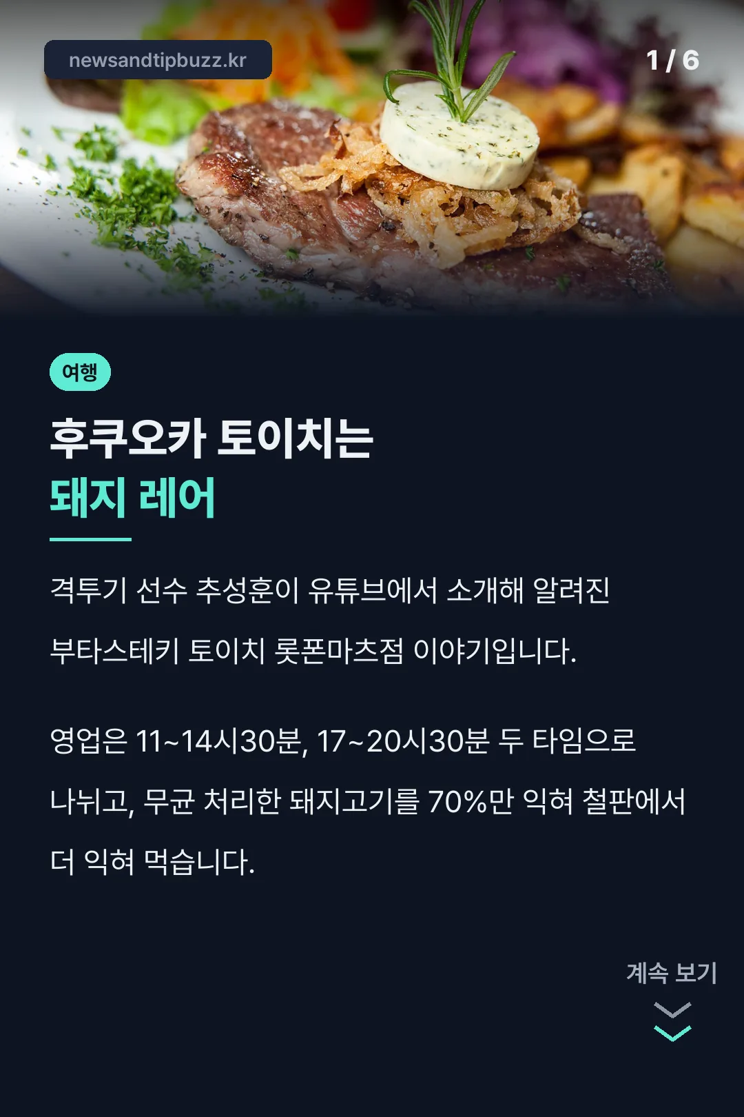 후쿠오카 토이치는 돼지 레어