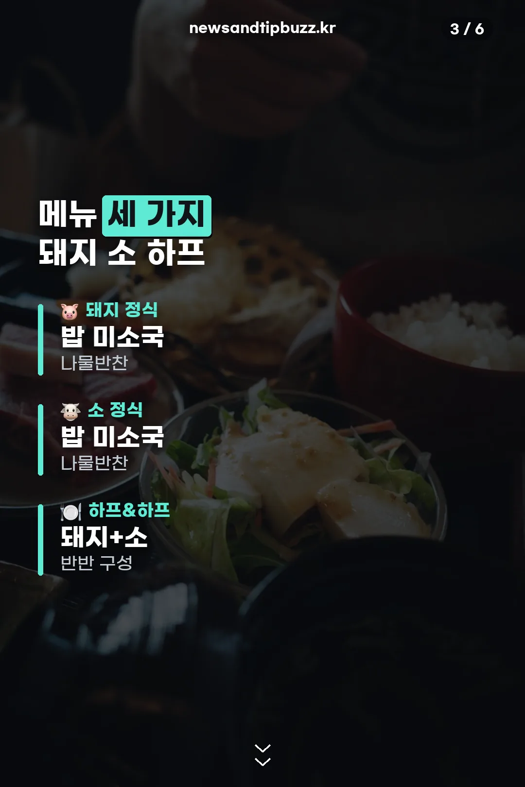 메뉴 세 가지