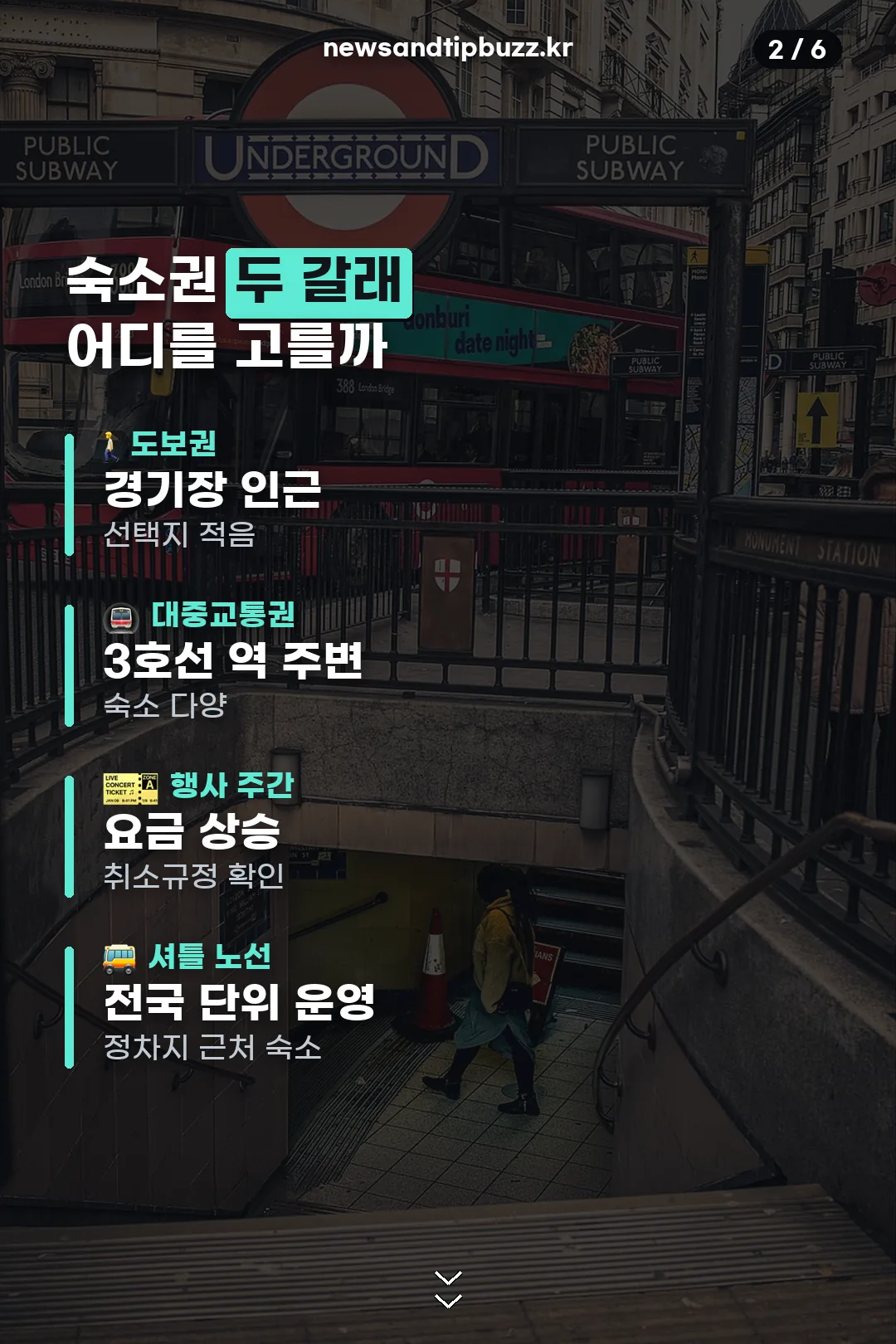 도보권 대중교통권 두 갈래