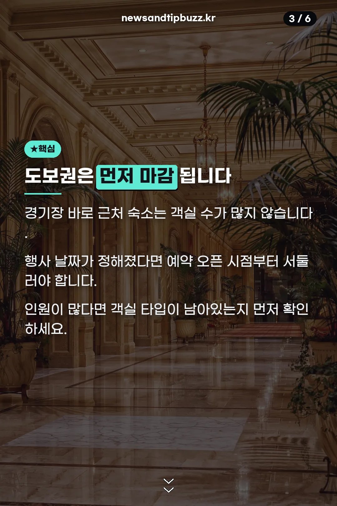 도보권은 먼저 마감