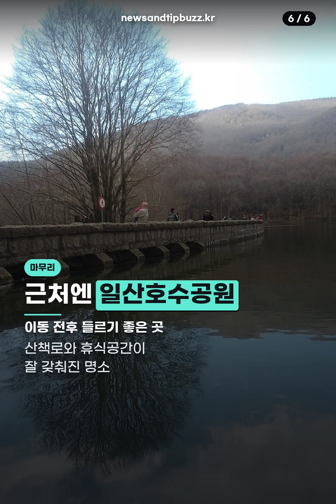 일산호수공원 마무리