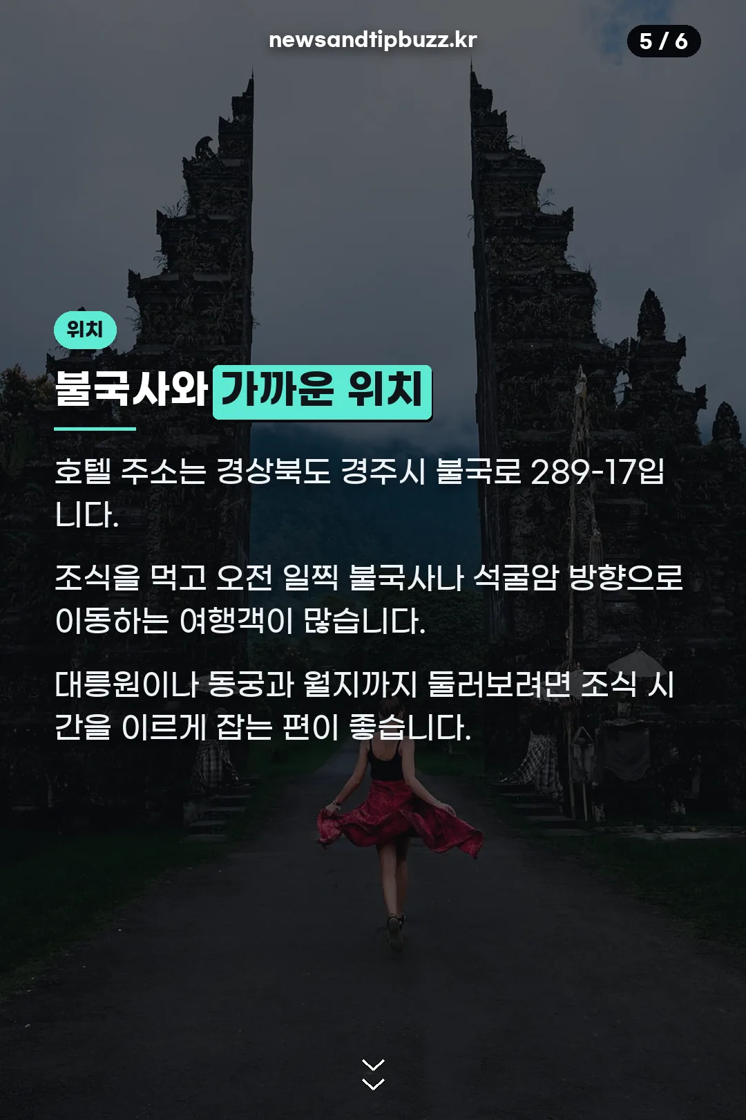 불국사와 가까운 위치