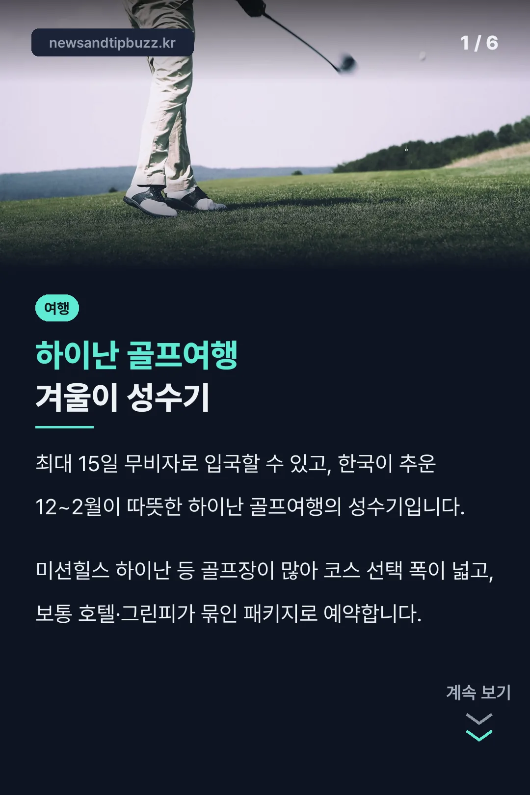하이난 골프여행 겨울이 성수기