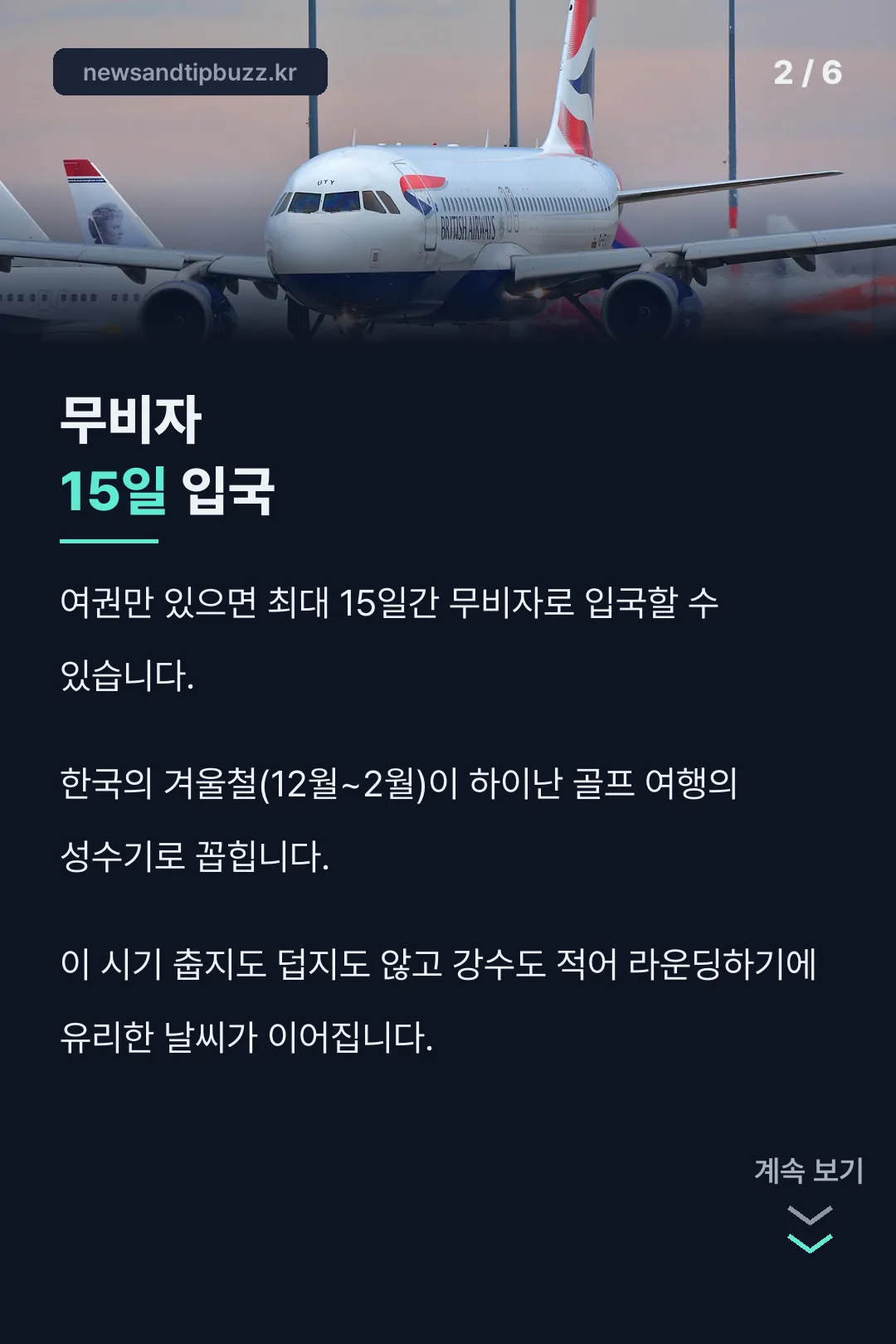 무비자 15일 핵심
