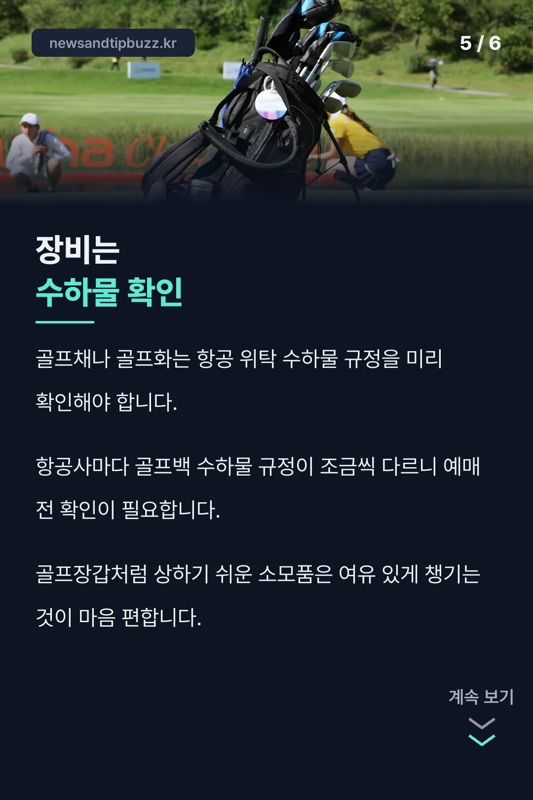 장비 수하물 참고