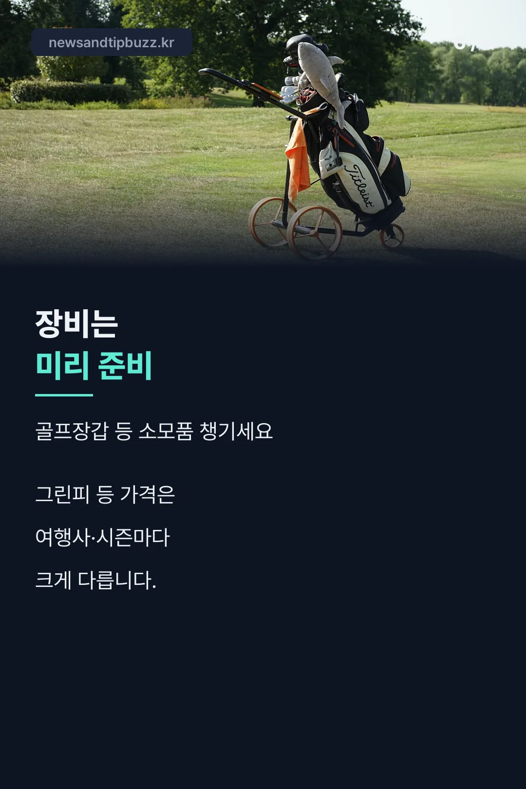 장비 준비 마무리