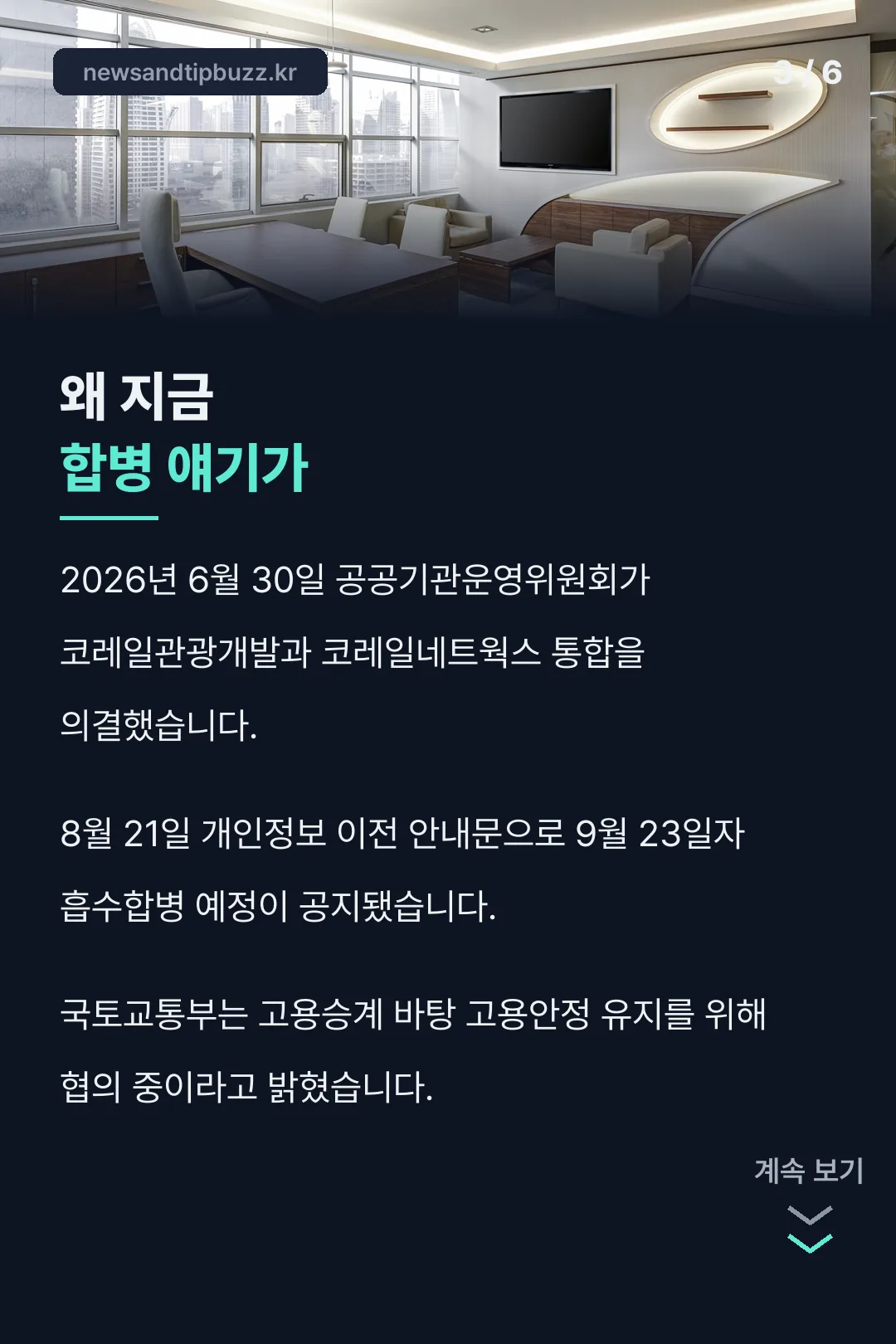 합병 배경 설명