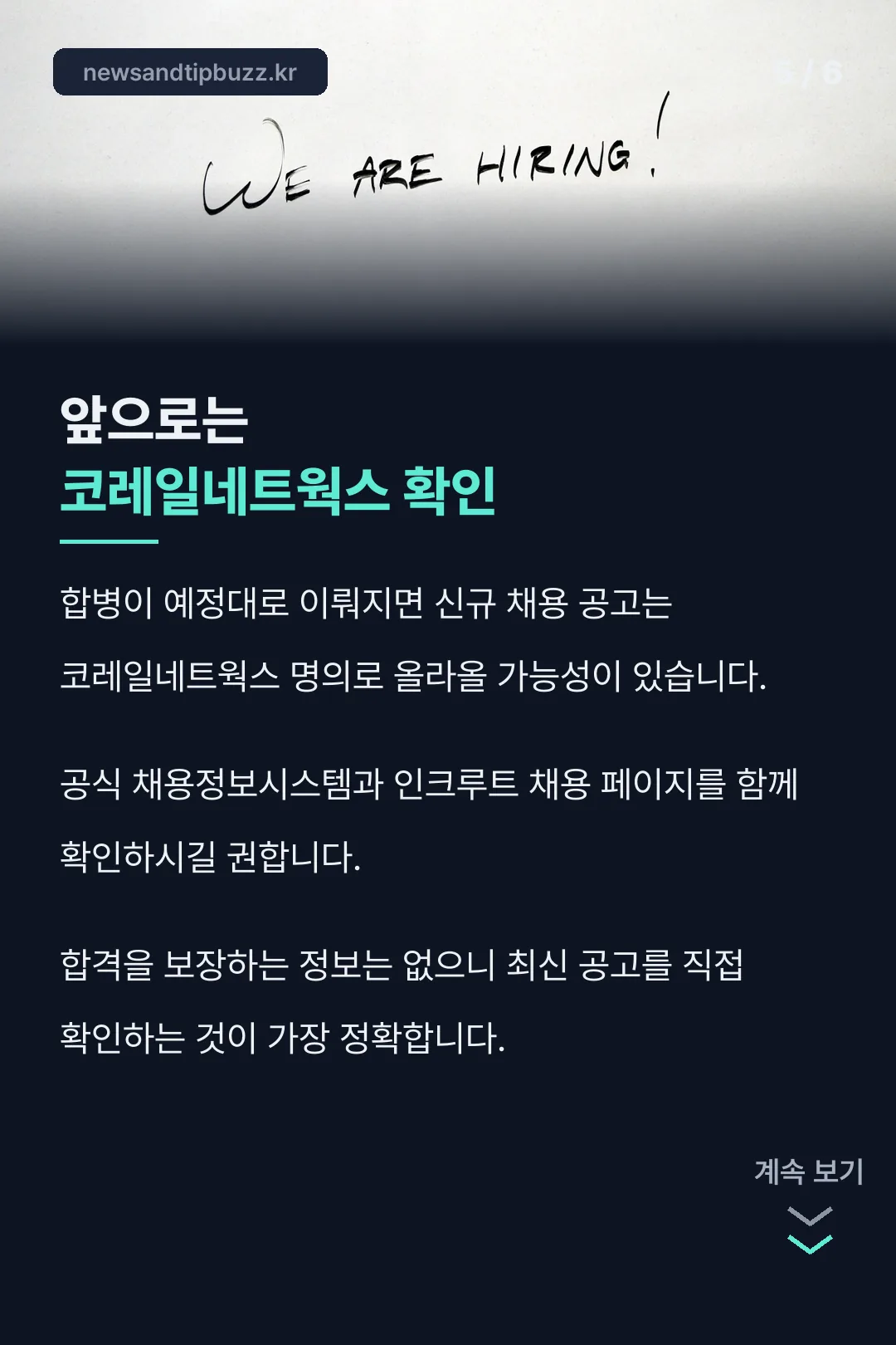 앞으로의 확인 방법