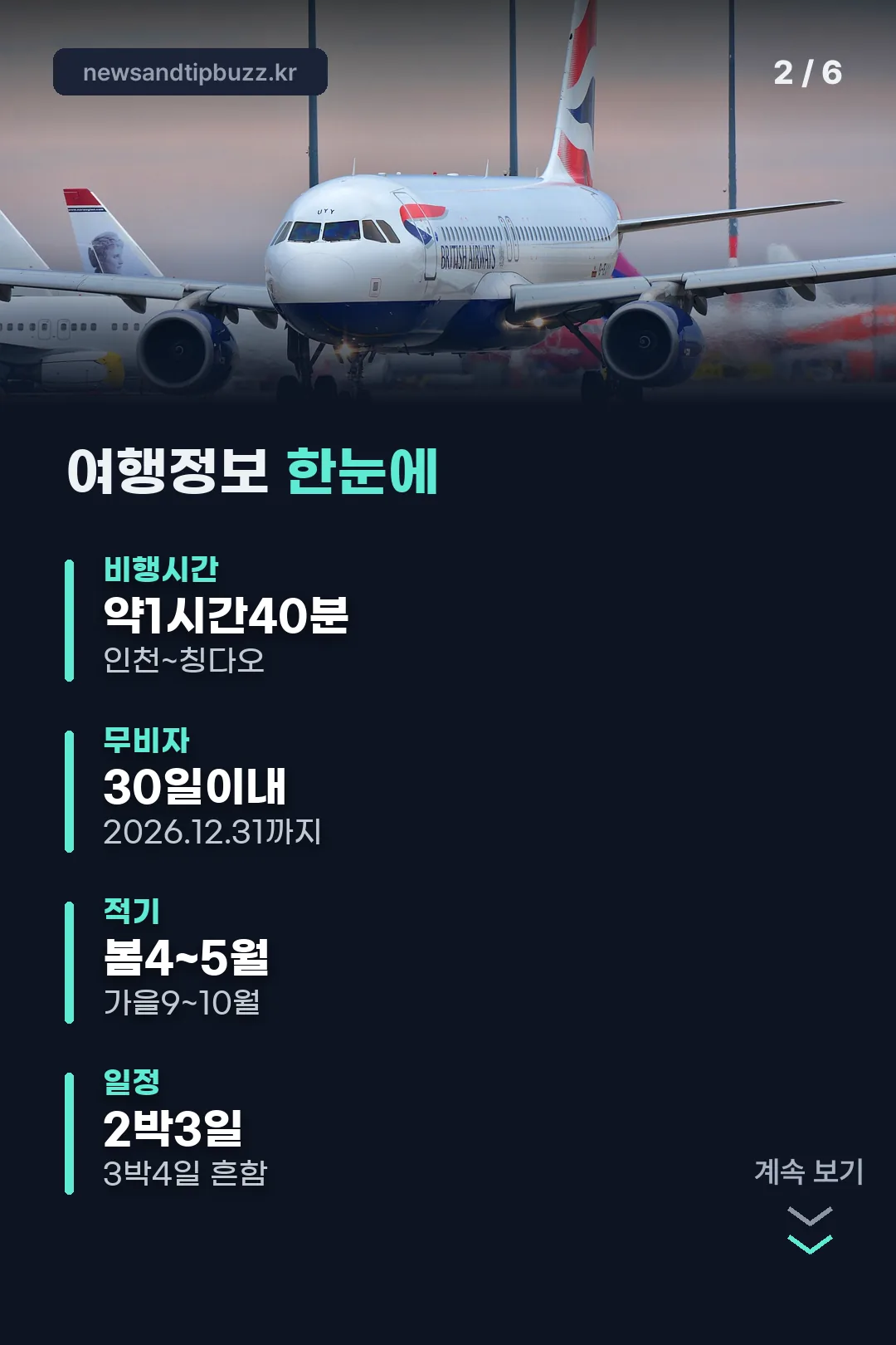 여행정보 한눈에