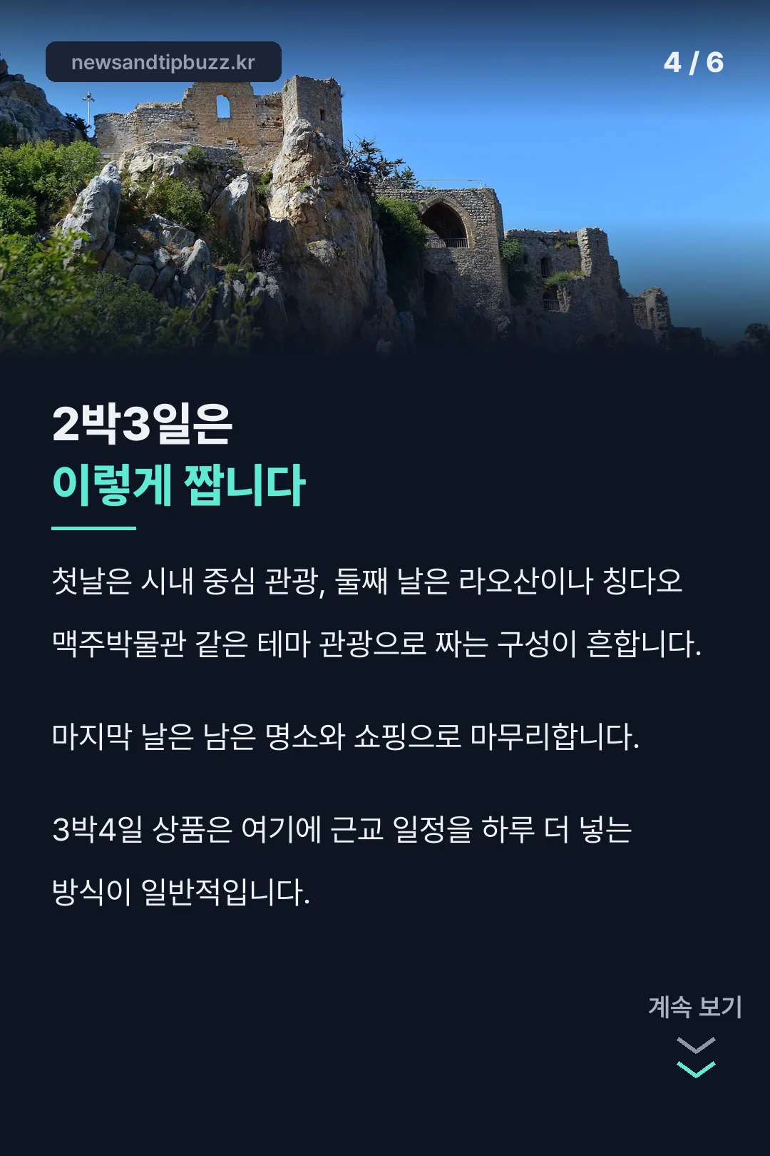 2박3일 일정 구성
