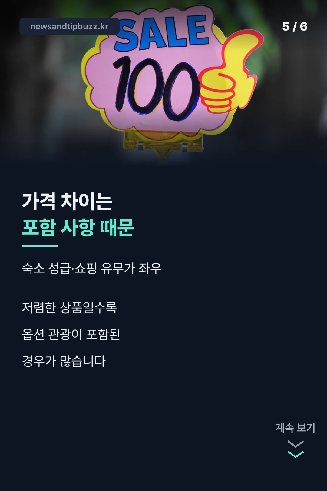 가격 차이는 포함 사항 때문