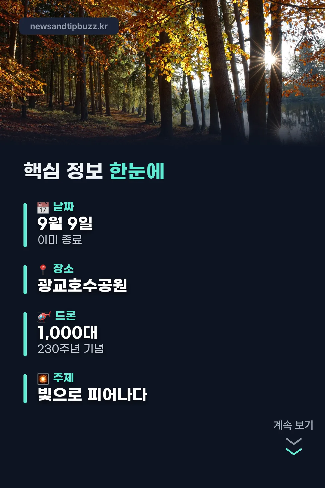 핵심 정보 한눈에