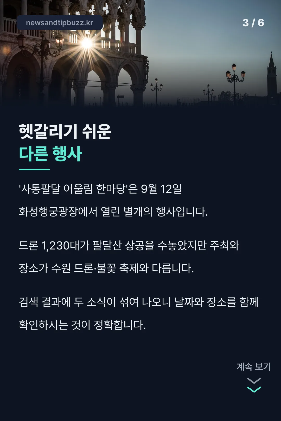 사통팔달 어울림 한마당과 구분