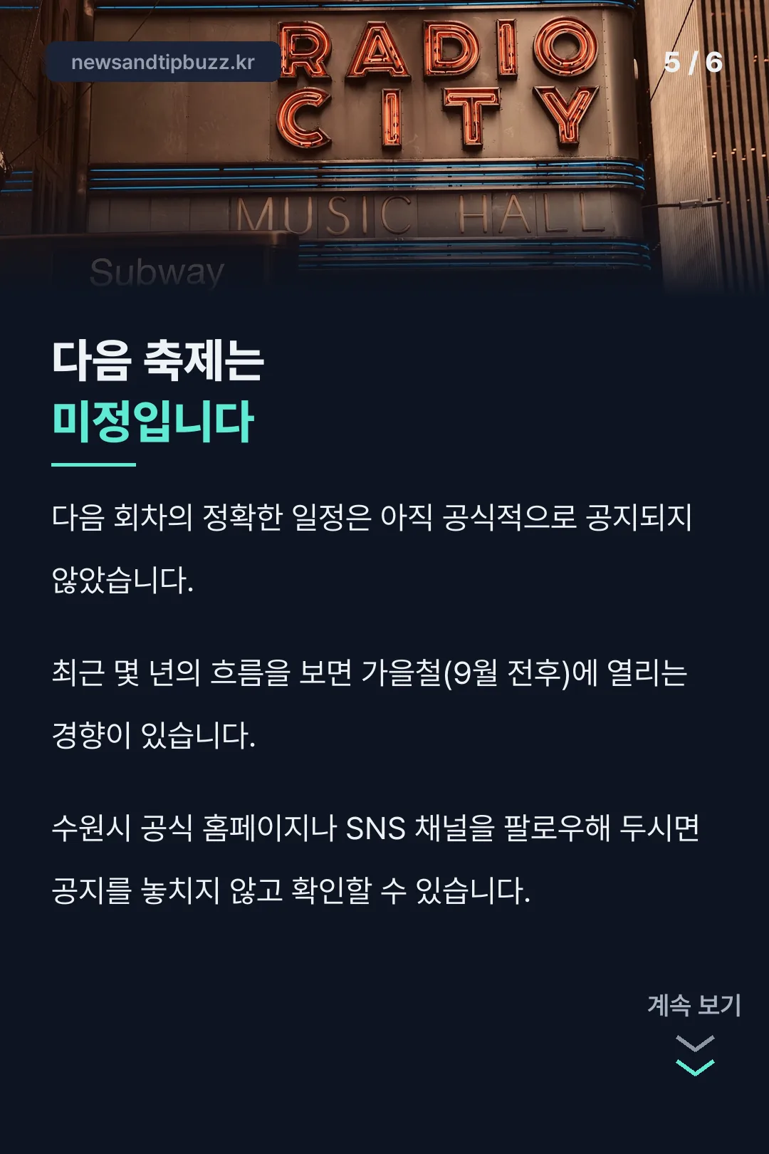 다음 축제 일정 안내