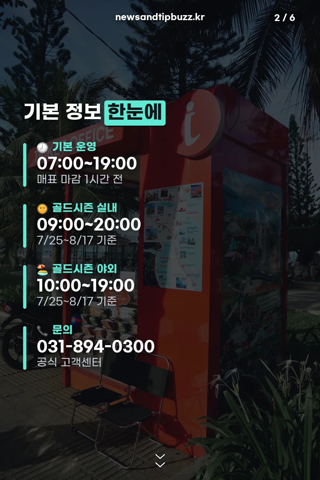 기본 정보 한눈에