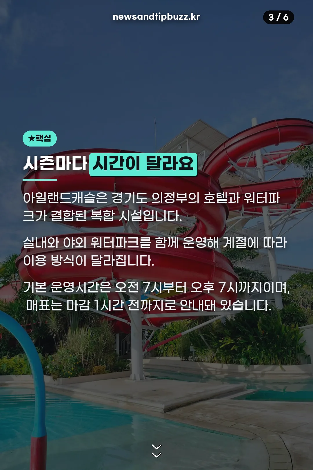 시즌마다 다른 운영시간