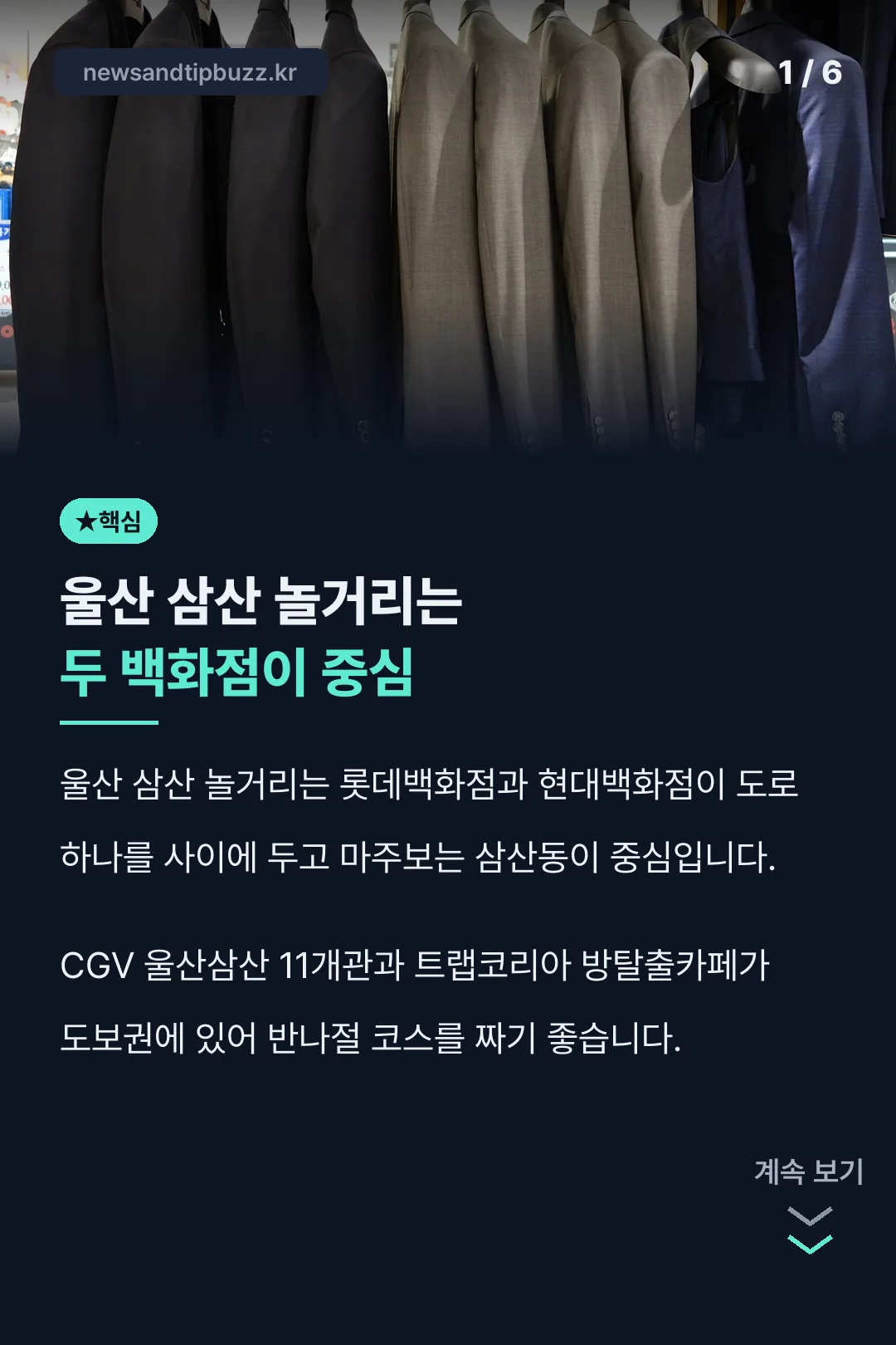 울산 삼산 놀거리는 두 백화점이 중심
