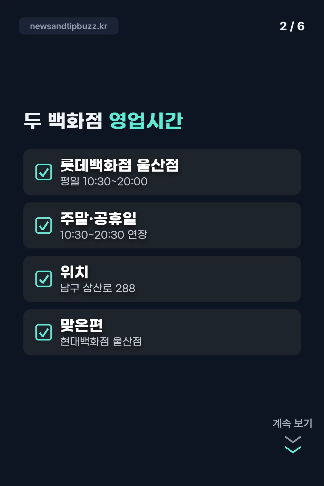 롯데백화점 울산점 영업시간