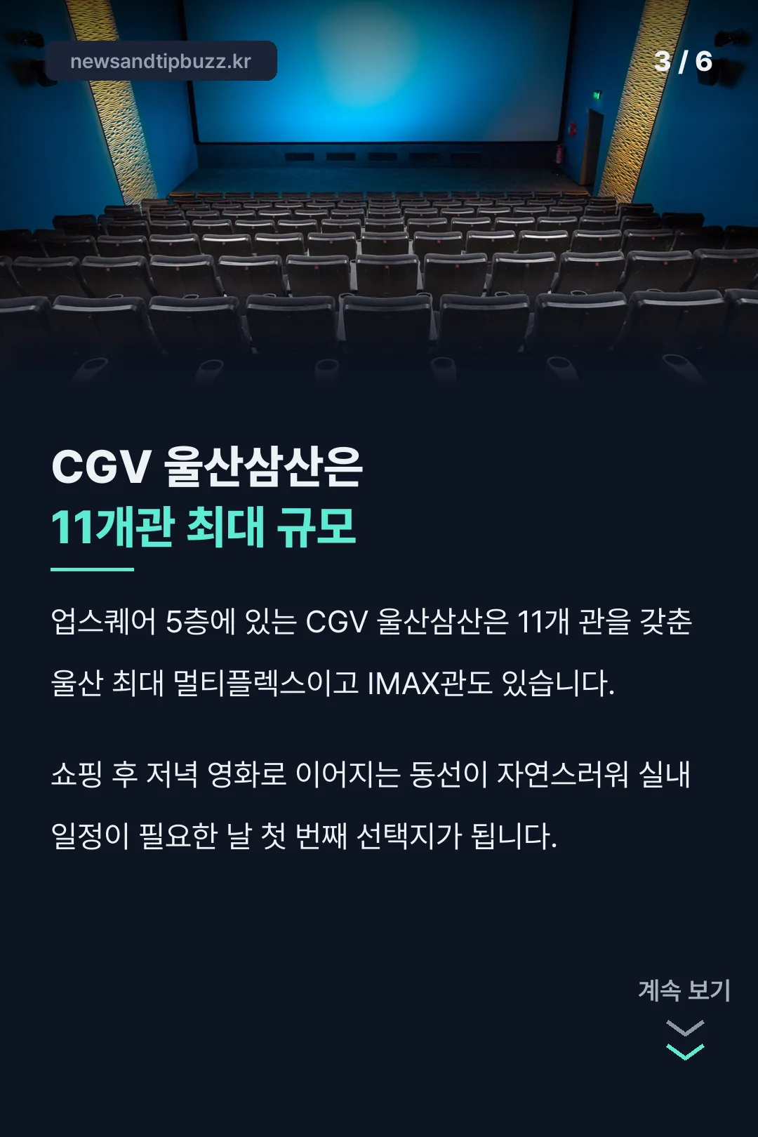CGV 울산삼산 11개관