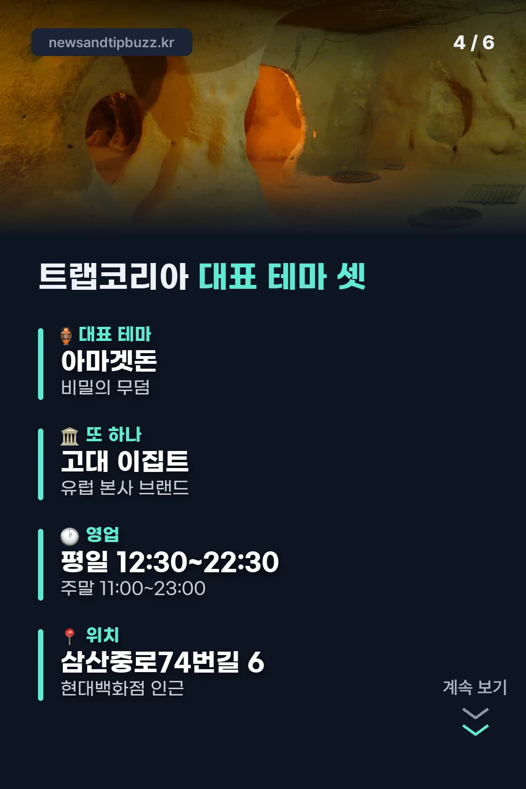 트랩코리아 대표 테마