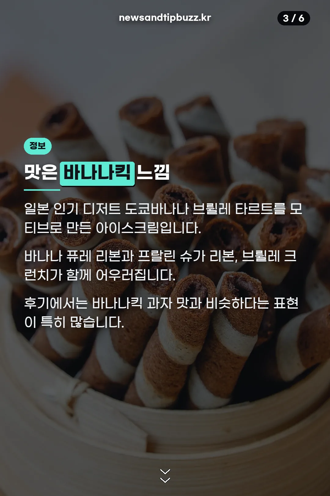 맛 구성 설명