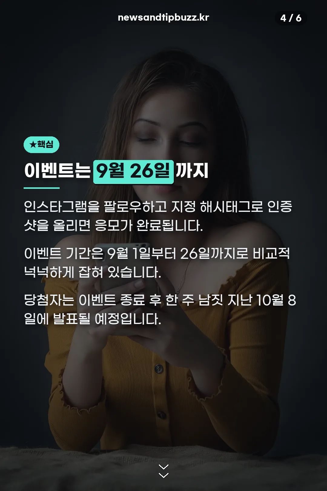 인스타 이벤트 안내
