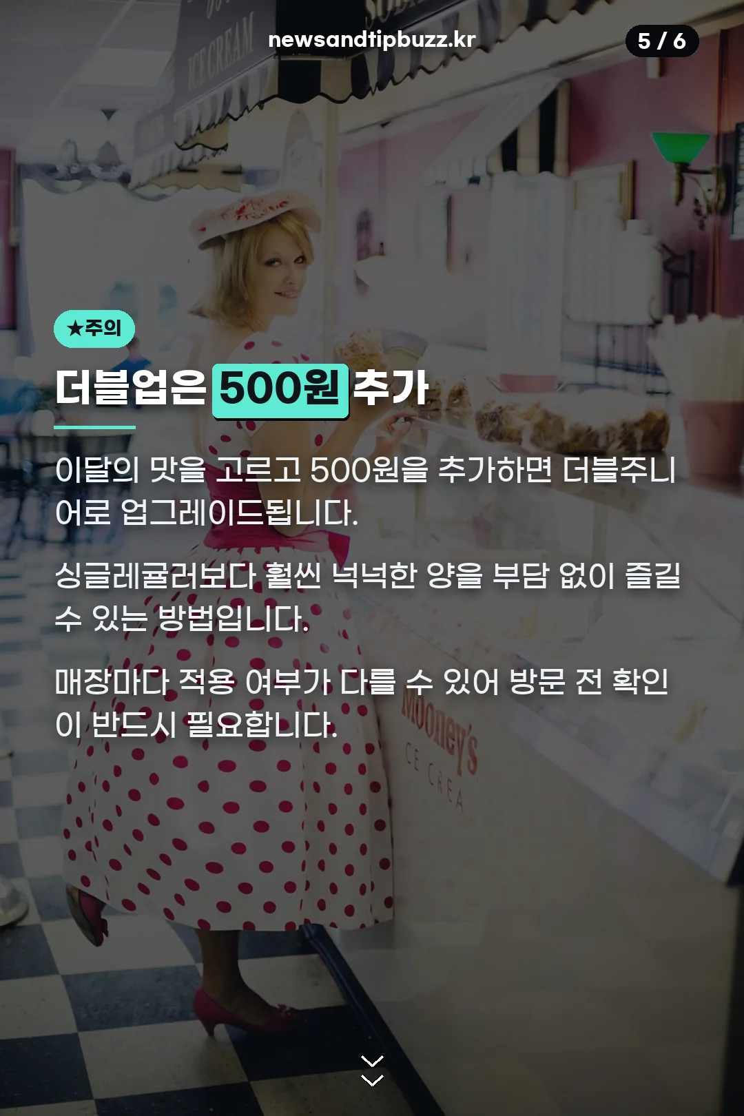 더블업 안내