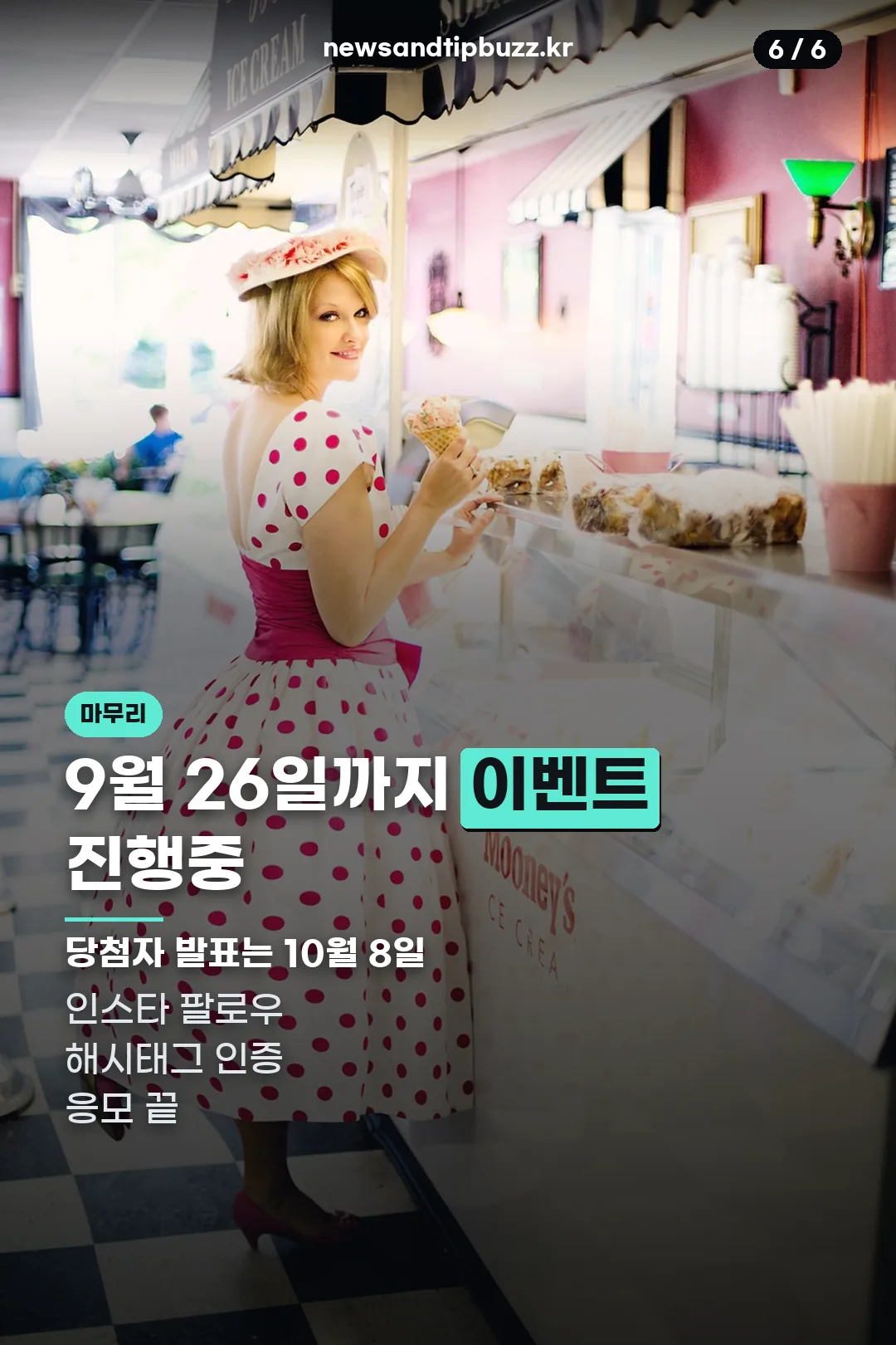 이벤트 마감 마무리