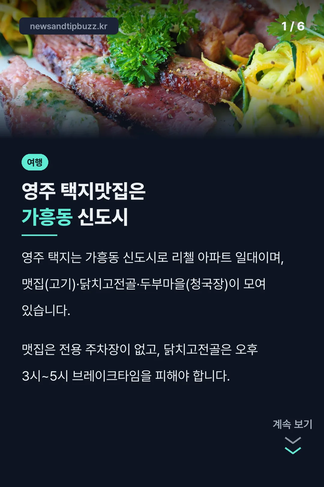 영주 택지맛집은 가흥동 신도시