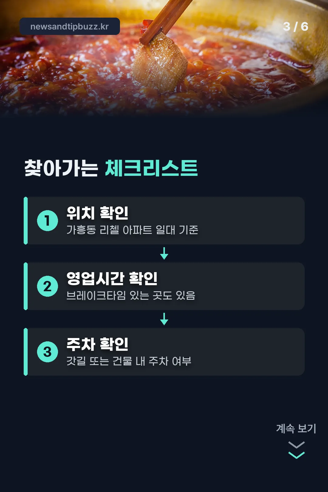 찾아가는 체크리스트
