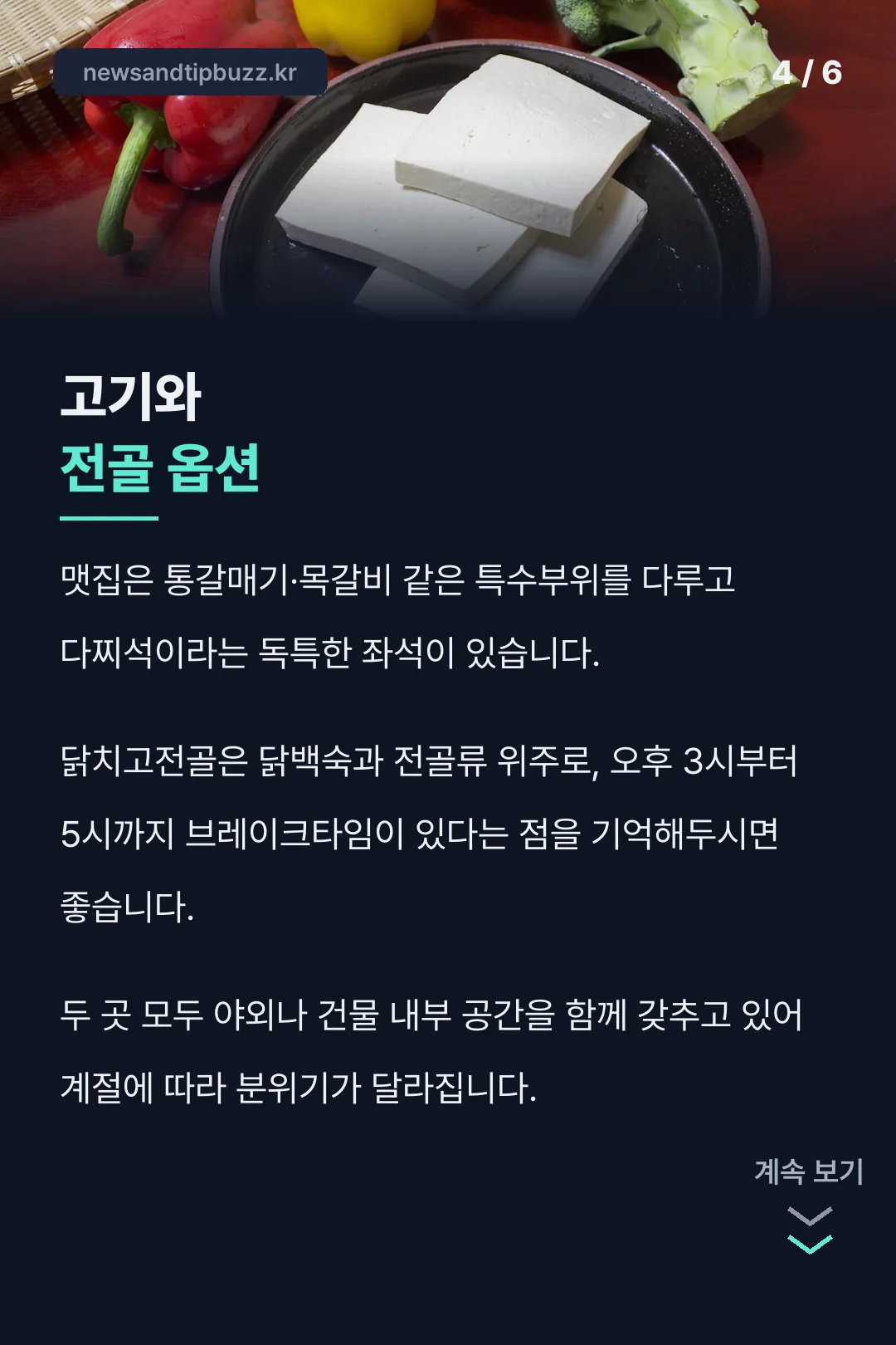 고기와 전골 옵션