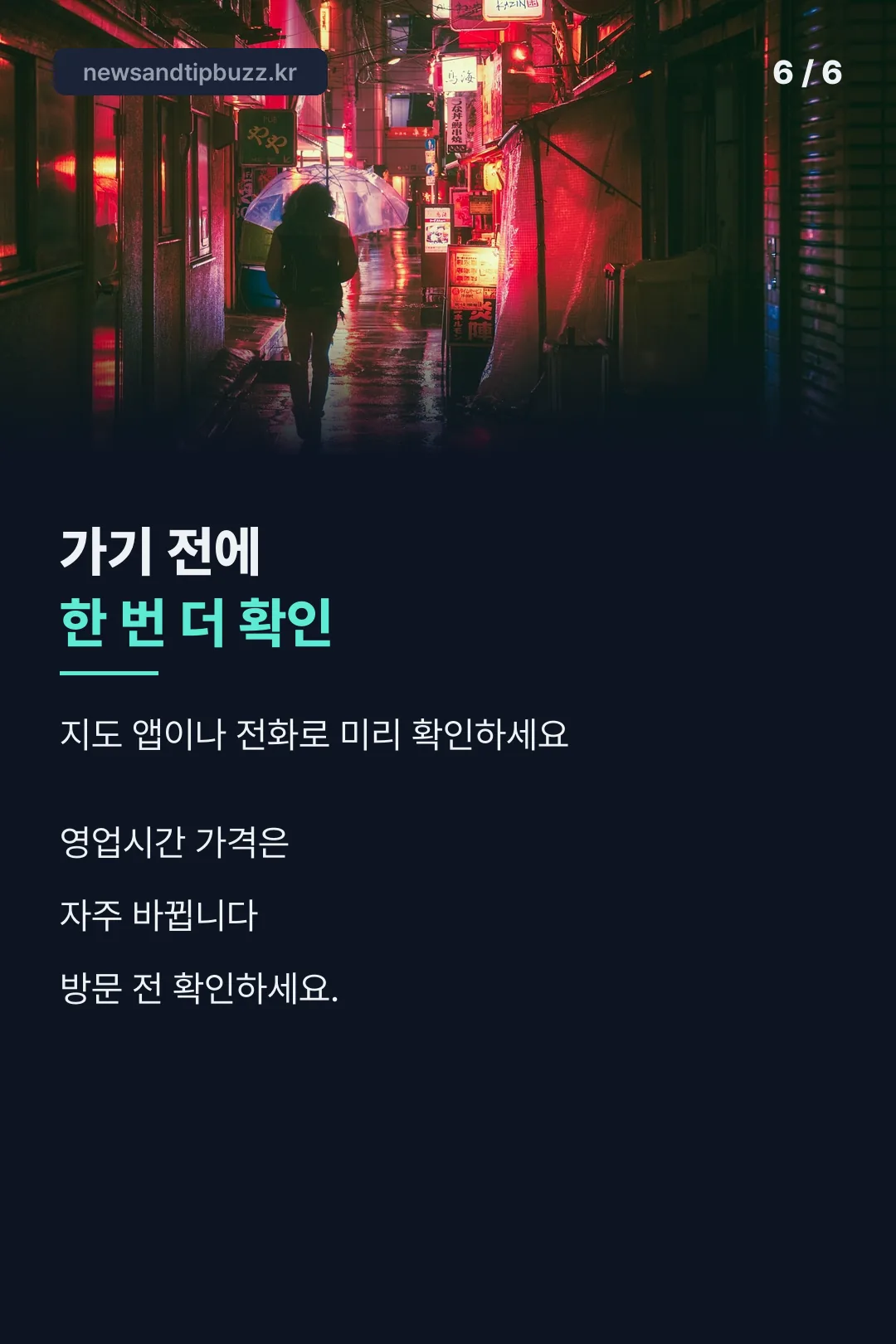 방문 전 확인 안내