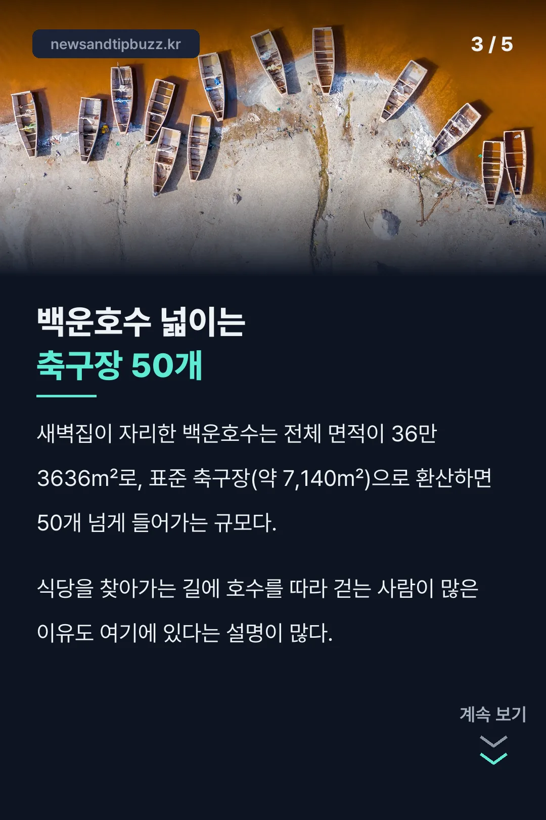 백운호수 면적 숫자