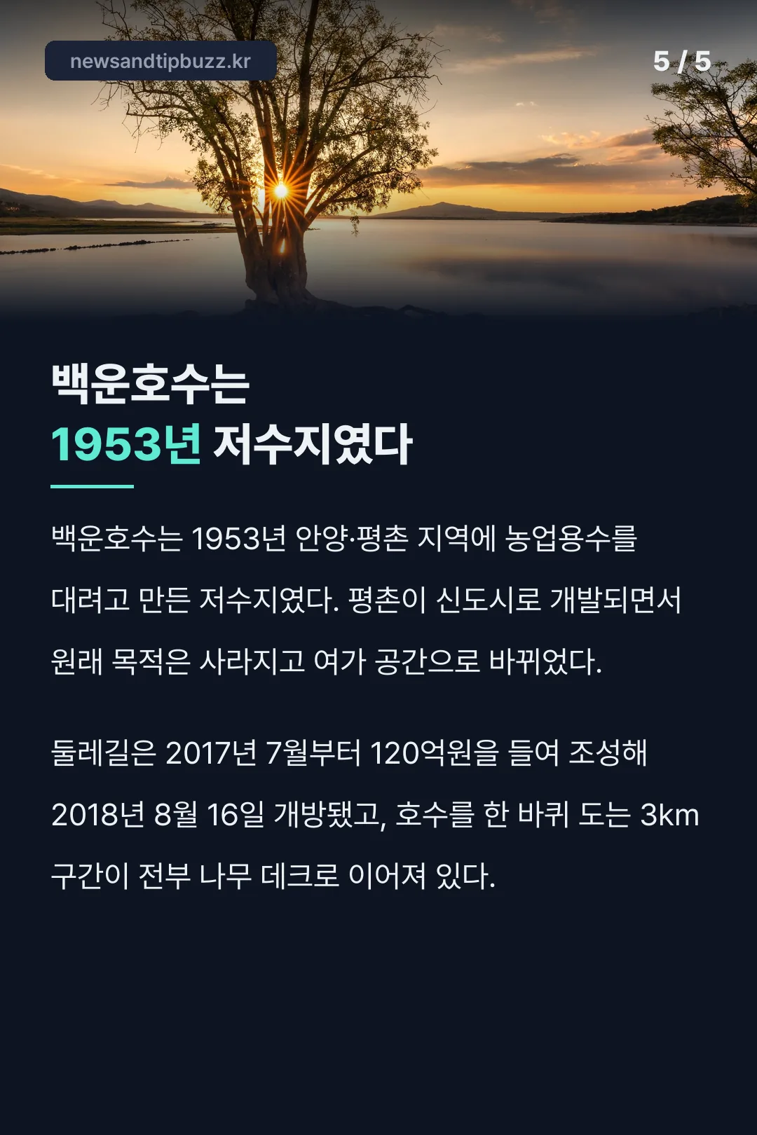 백운호수 저수지 유래
