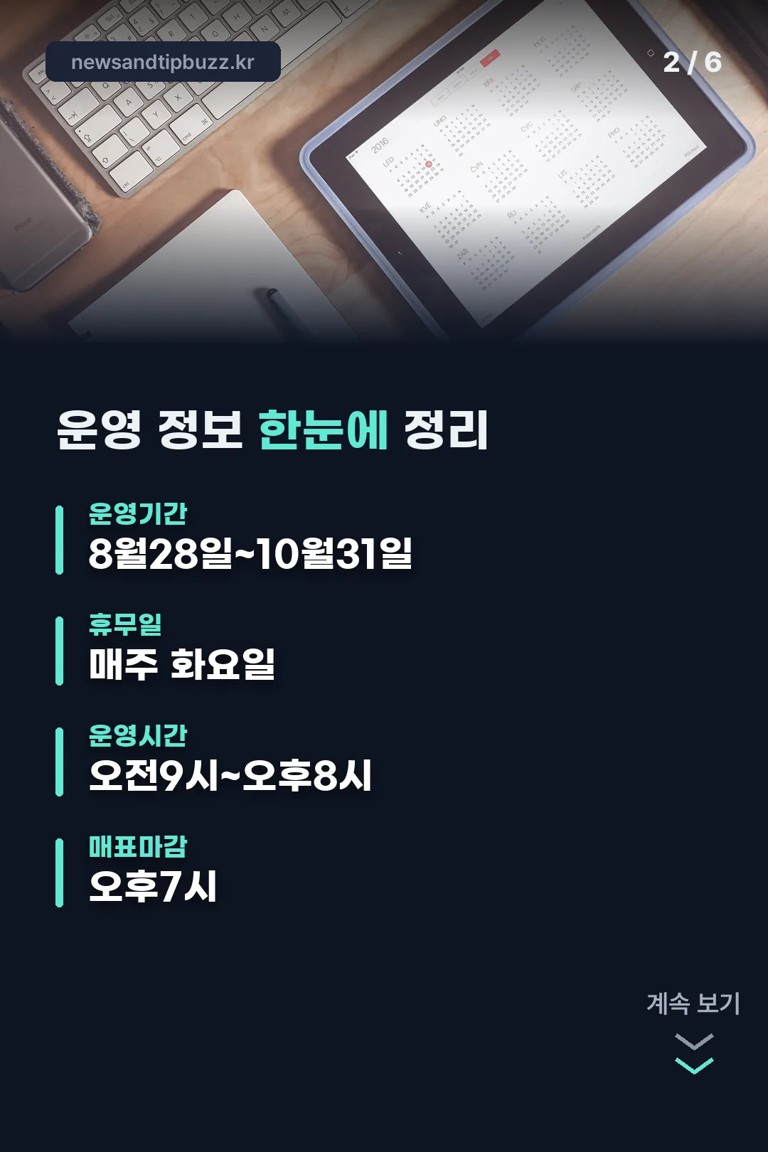운영 정보 한눈에