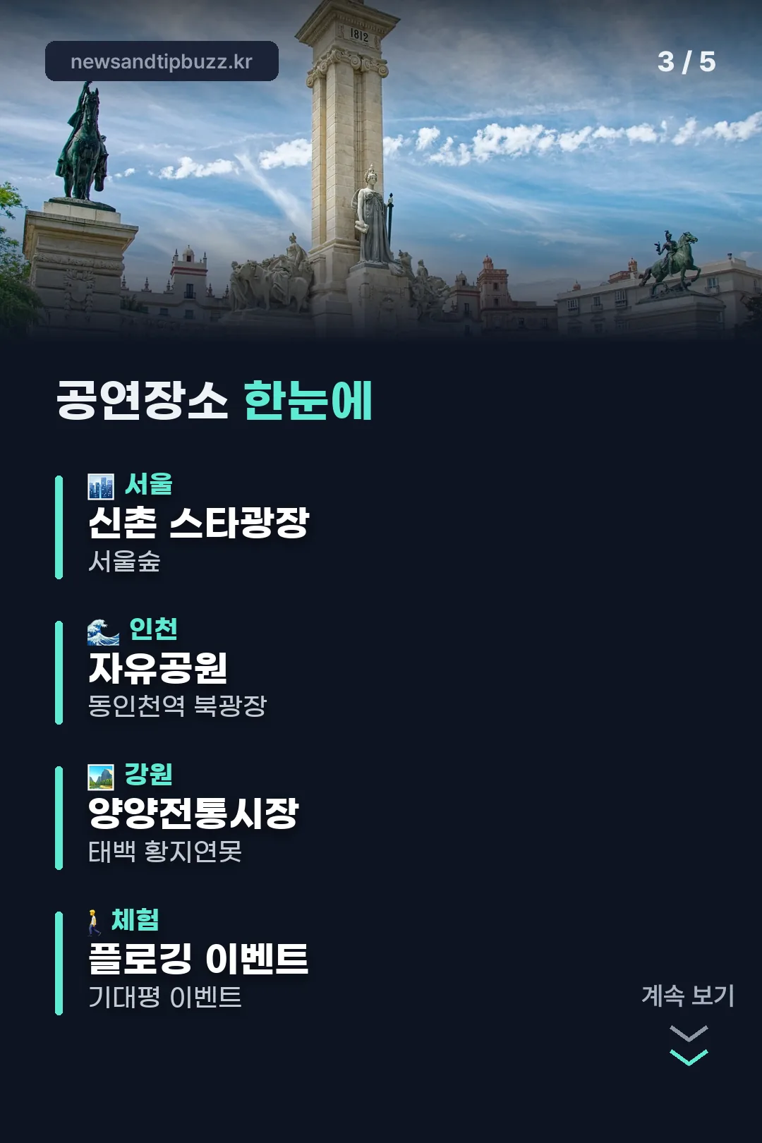 공연장소 한눈에