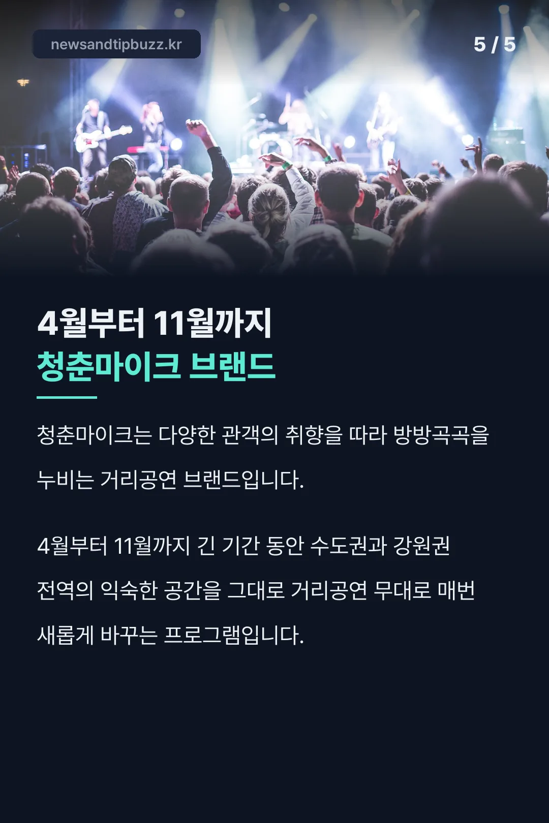청춘마이크 브랜드 소개