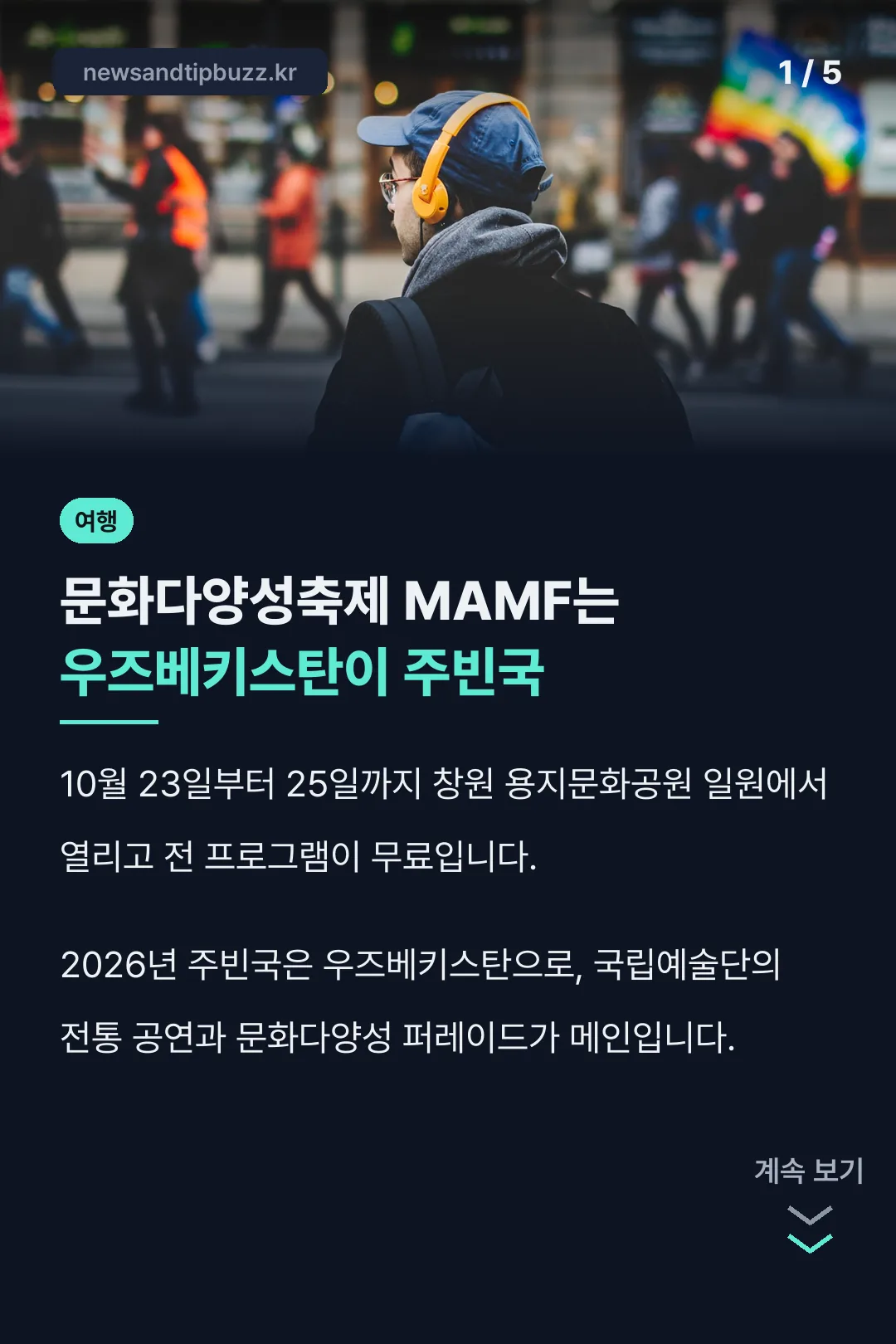 문화다양성축제 MAMF 핵심 정리