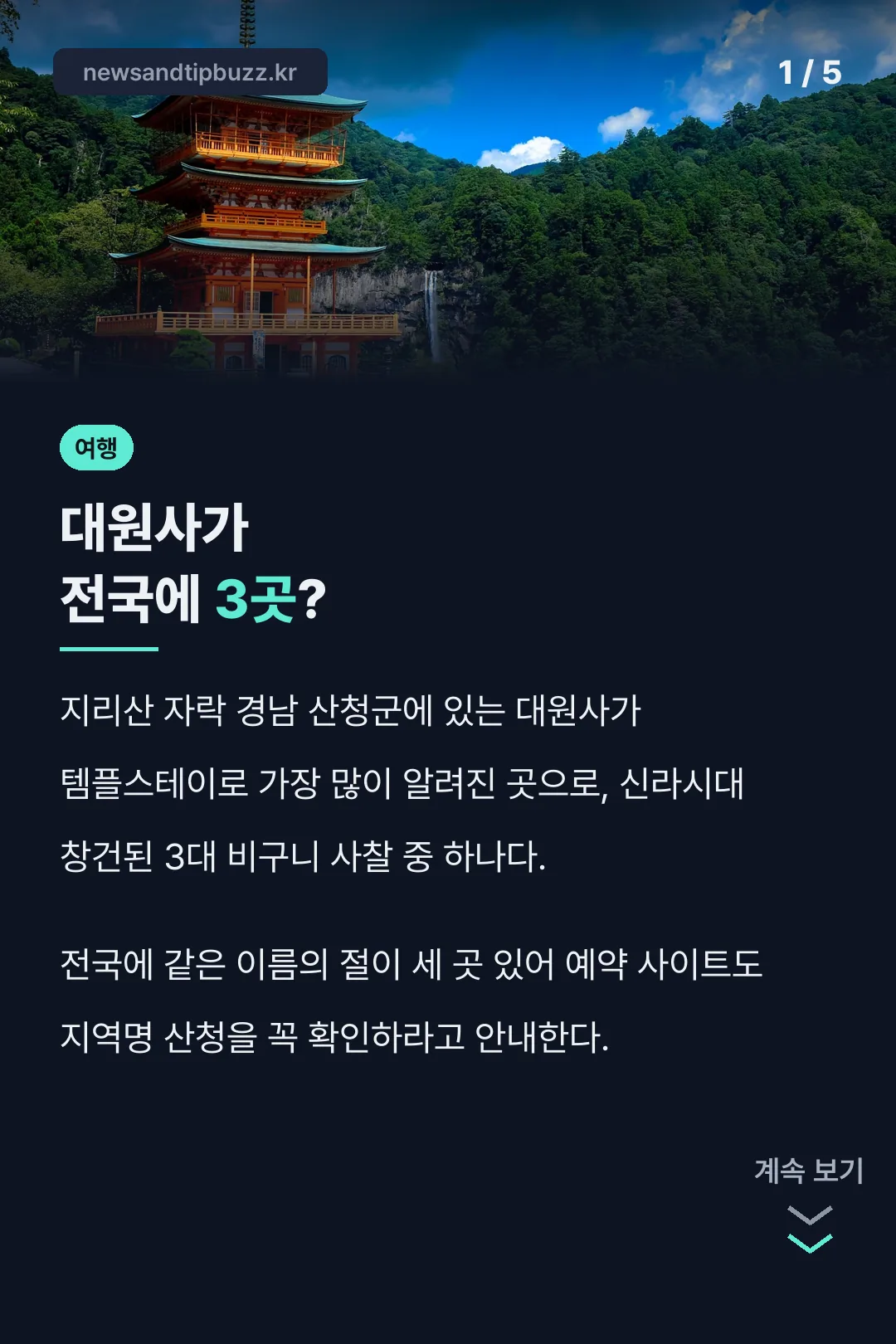 대원사가 전국에 3곳